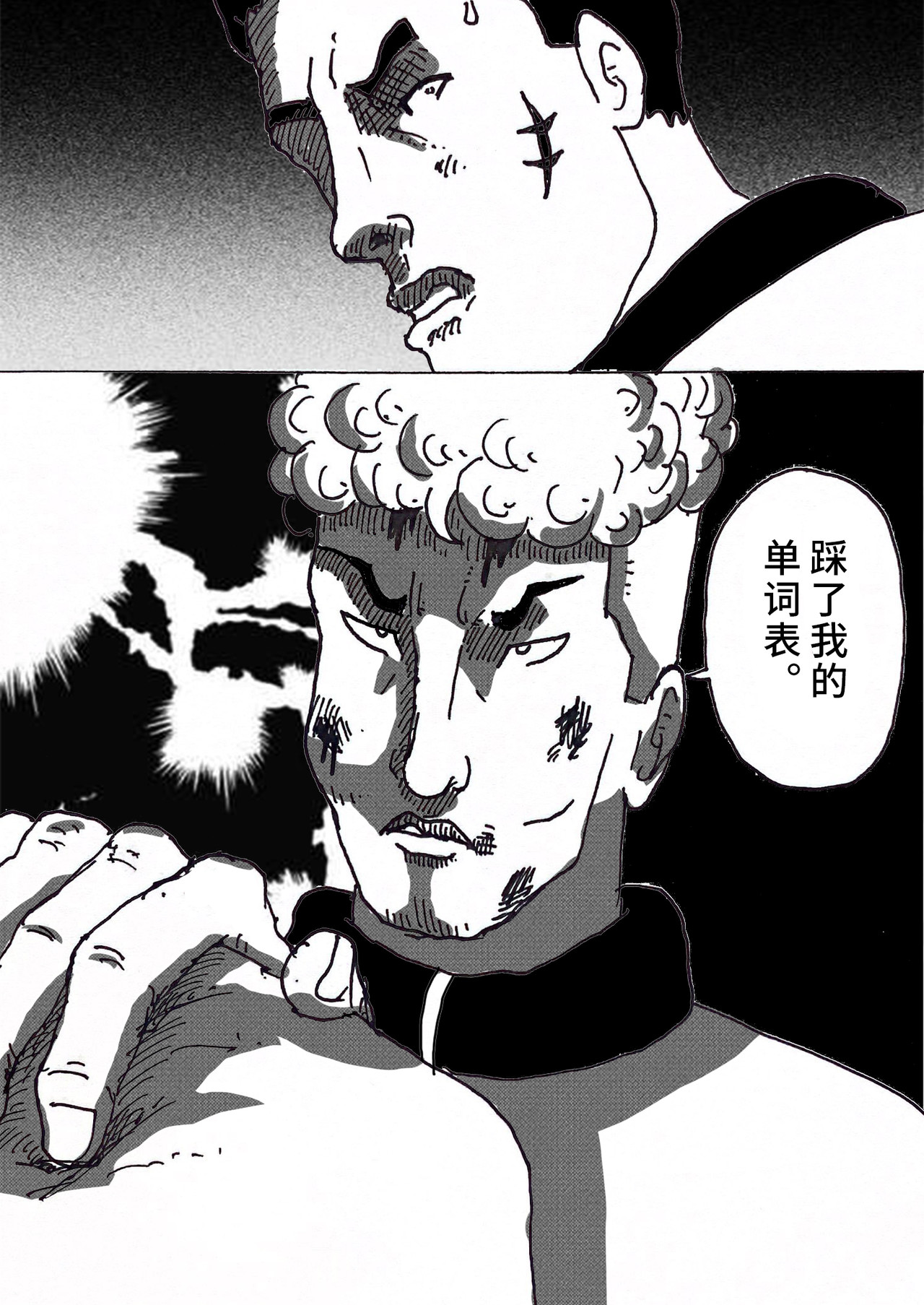 三年七班 你踩了我的单词表 第14页
