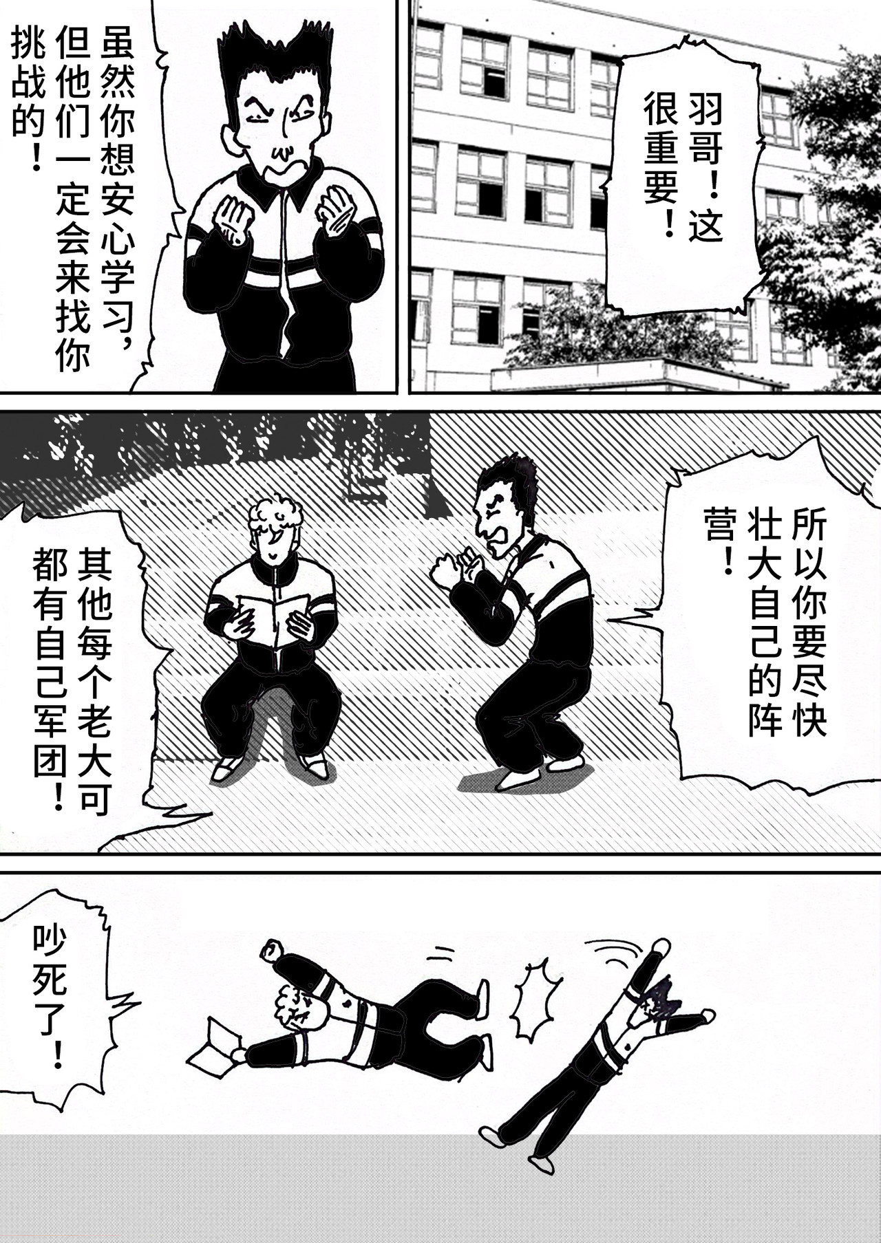 三年七班 你踩了我的单词表 第5页