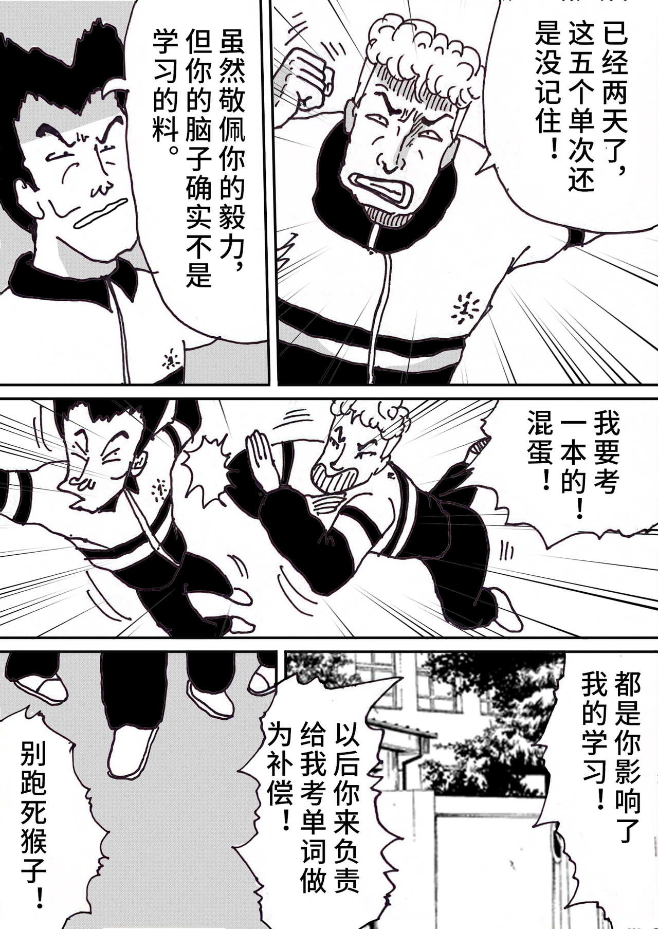 三年七班 你踩了我的单词表 第6页