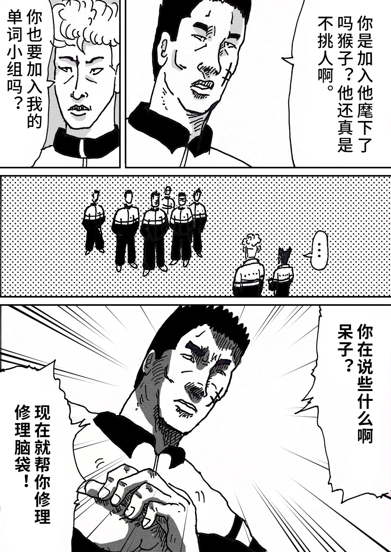 三年七班 你踩了我的单词表 第8页