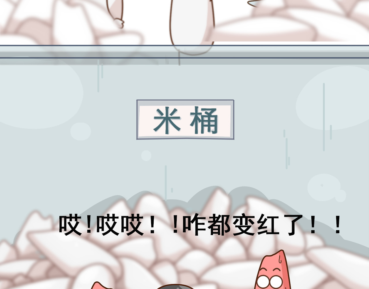 食方—你不知道的种植小技巧 故事的开始，要从一粒发红的大米讲起 第14页