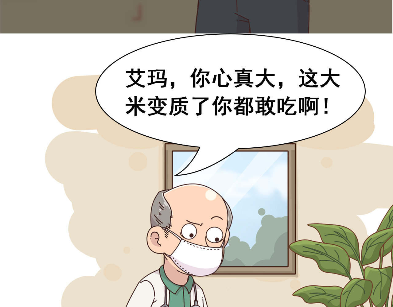 食方—你不知道的种植小技巧 故事的开始，要从一粒发红的大米讲起 第22页