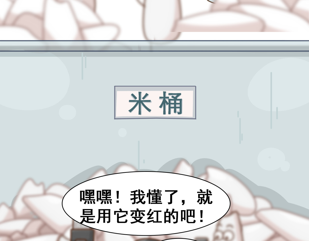 食方—你不知道的种植小技巧 故事的开始，要从一粒发红的大米讲起 第5页