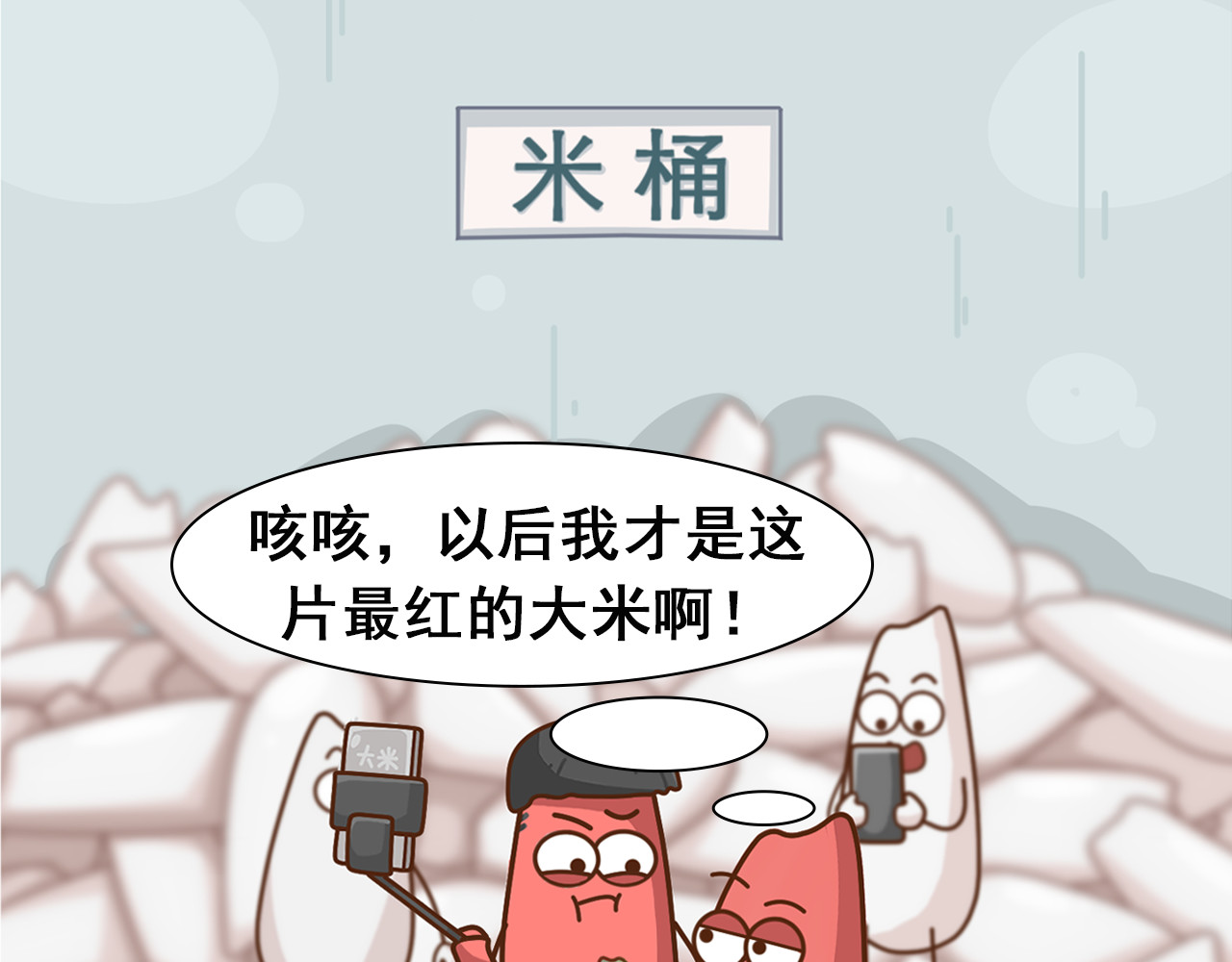 食方—你不知道的种植小技巧 故事的开始，要从一粒发红的大米讲起 第9页