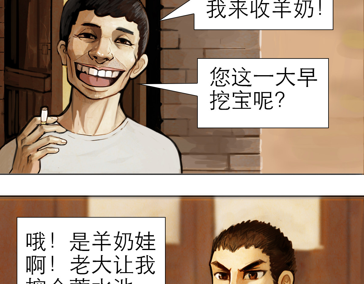 大宝剑 落魄的修仙者 第11页