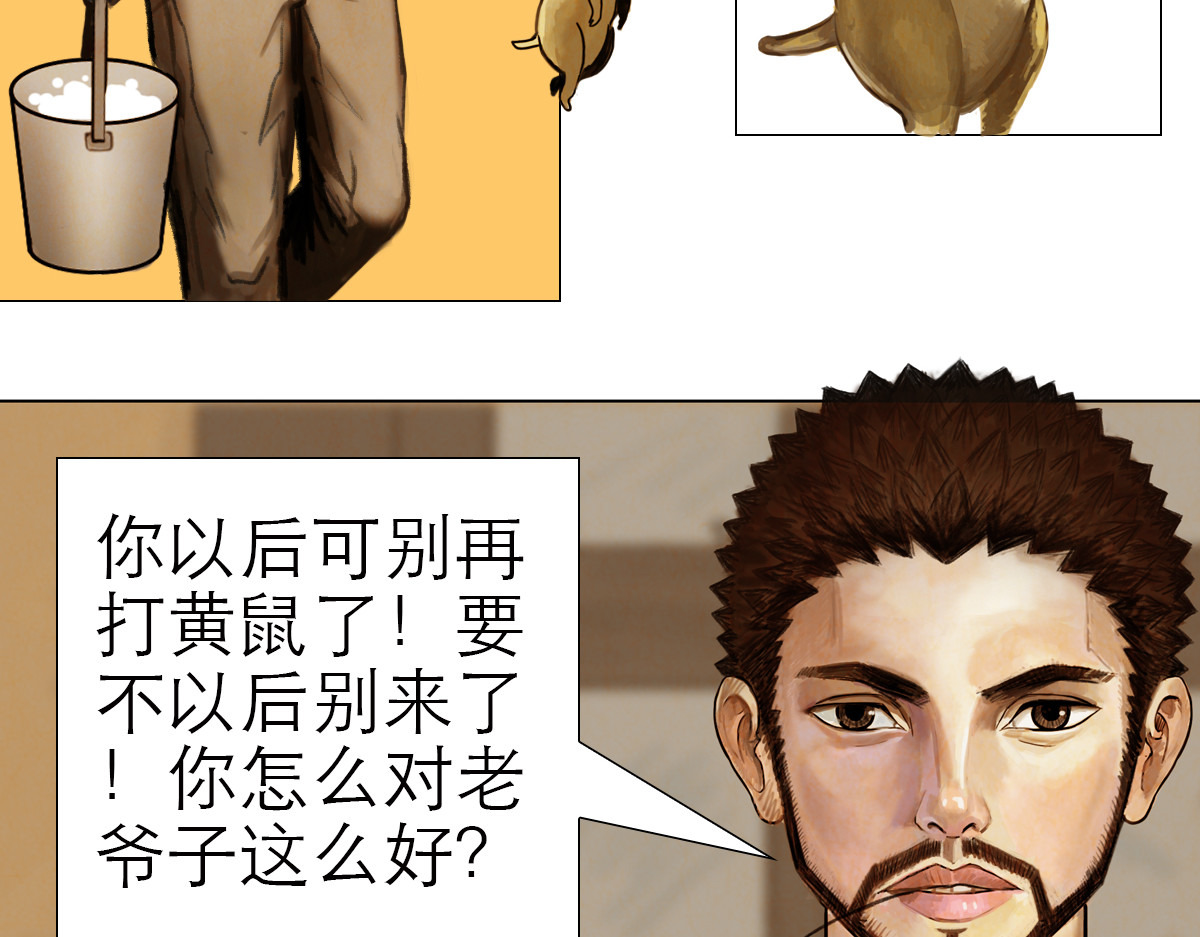 大宝剑 落魄的修仙者 第15页