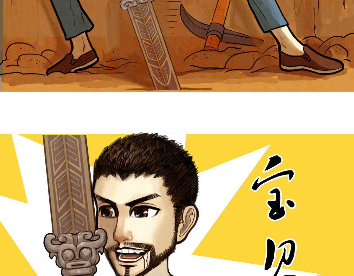 大宝剑 落魄的修仙者 第26页