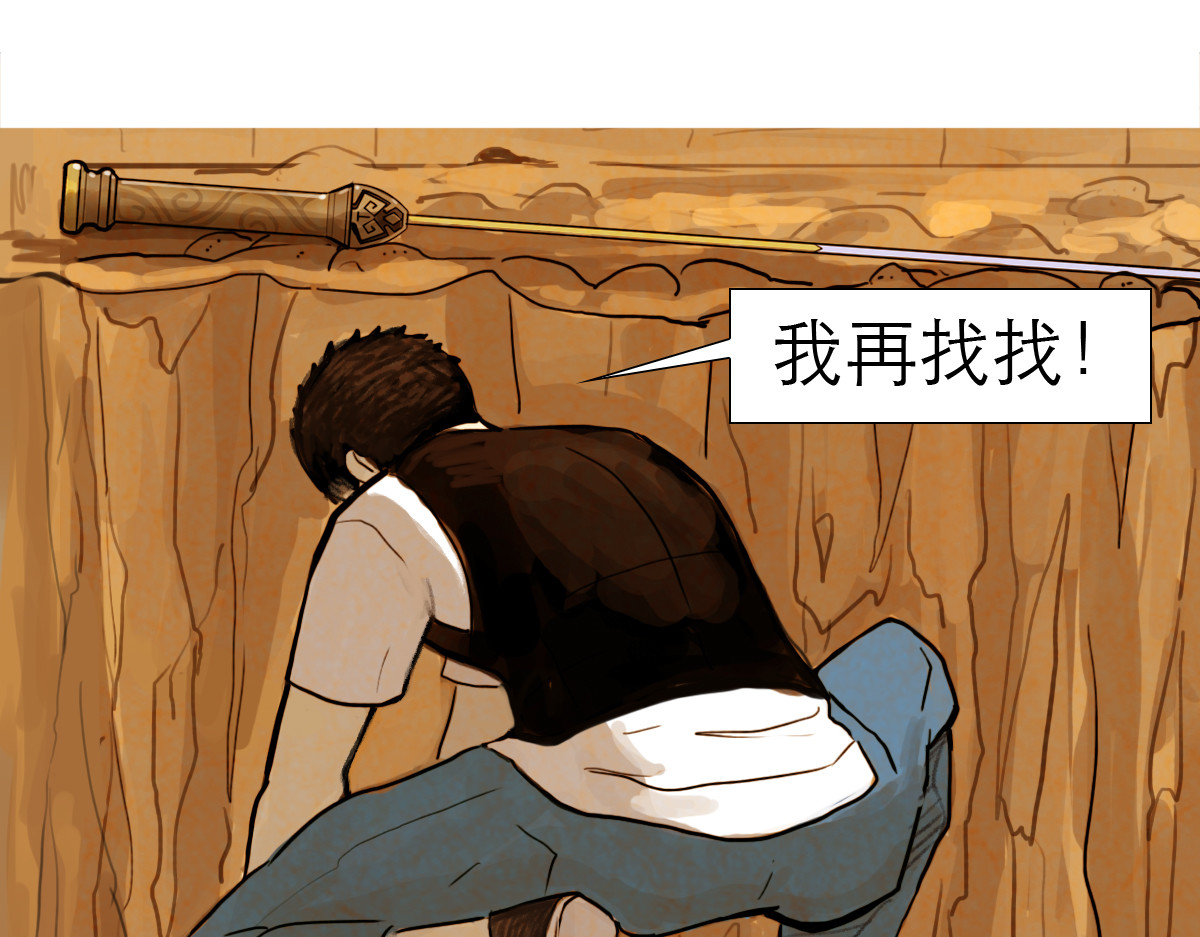 大宝剑 落魄的修仙者 第28页