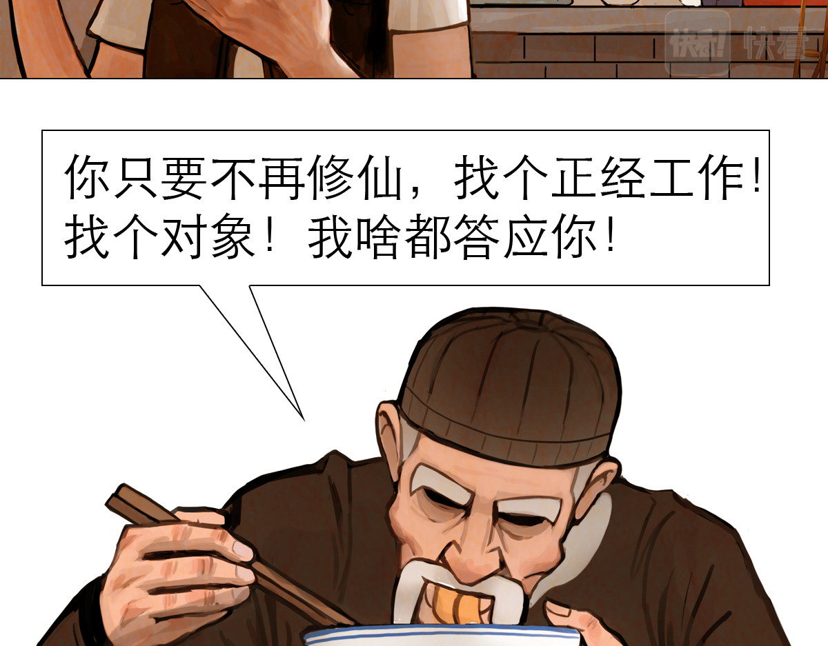大宝剑 落魄的修仙者 第54页