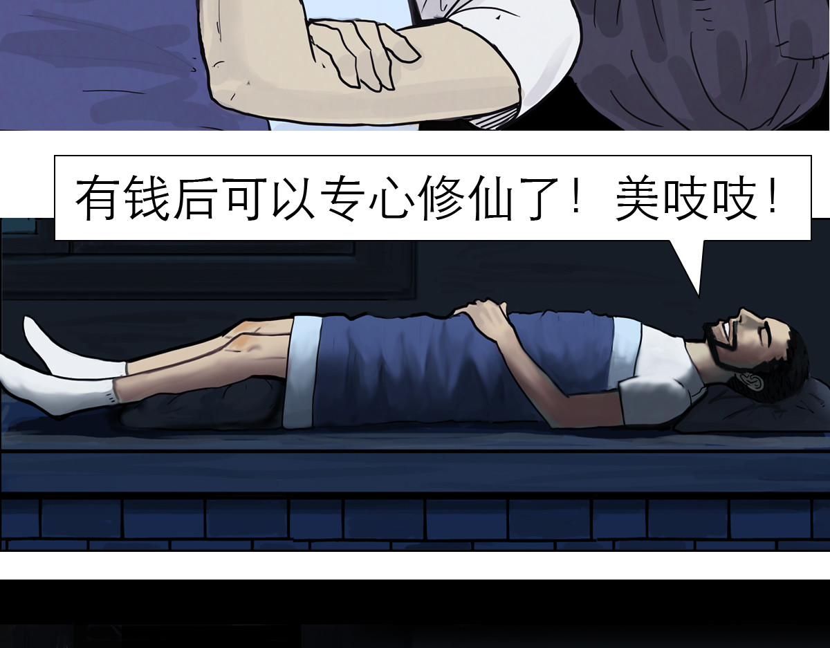 大宝剑 落魄的修仙者 第61页