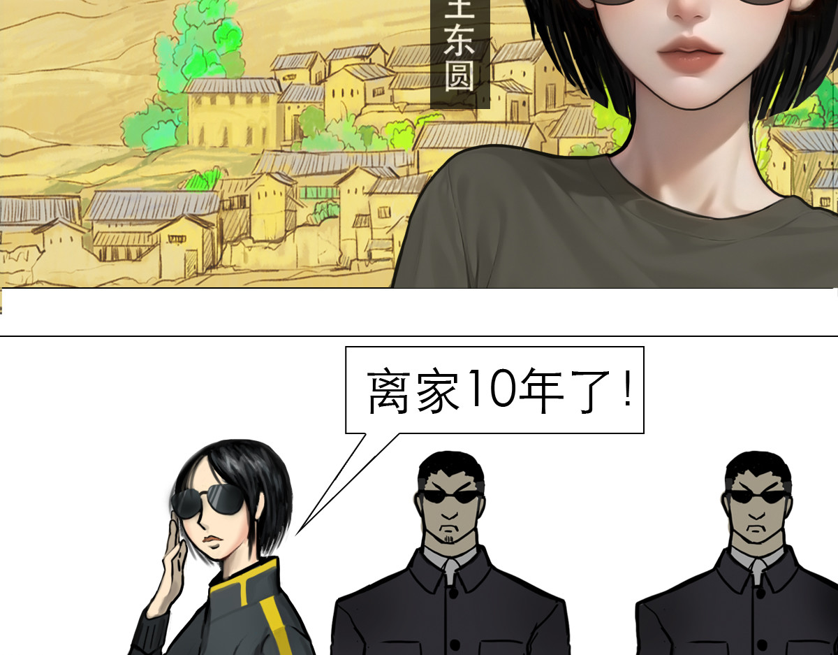 大宝剑 落魄的修仙者 第68页