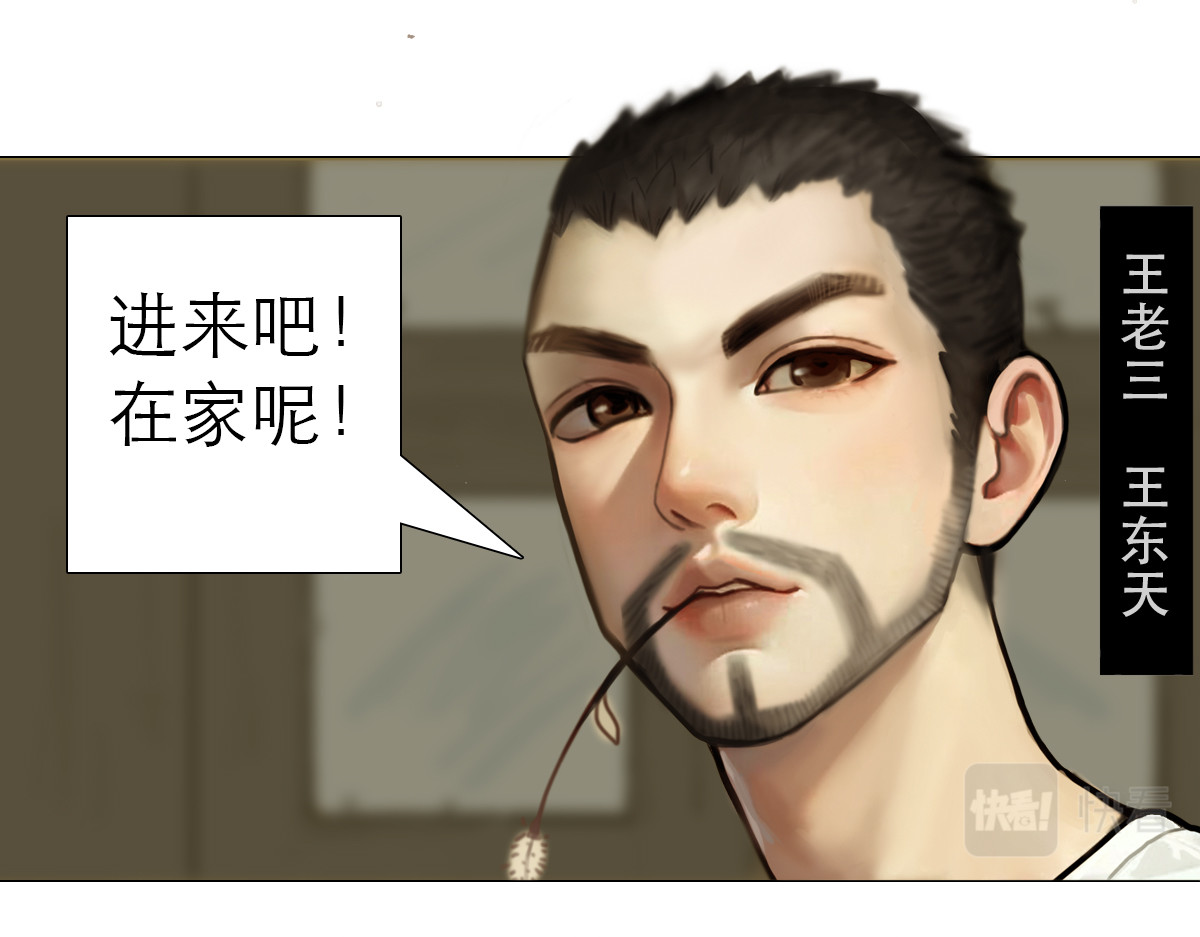大宝剑 落魄的修仙者 第9页