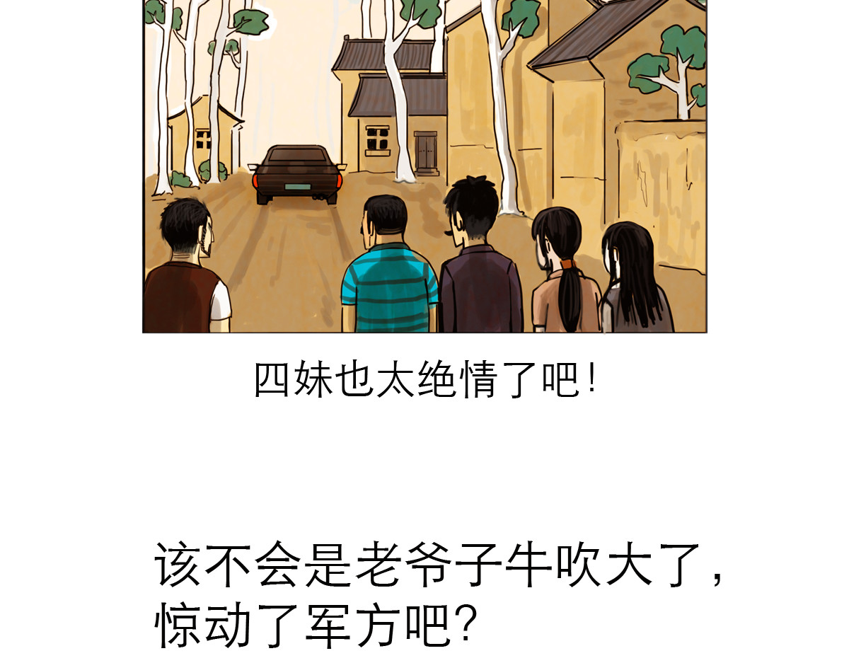 大宝剑 落魄的修仙者 第81页