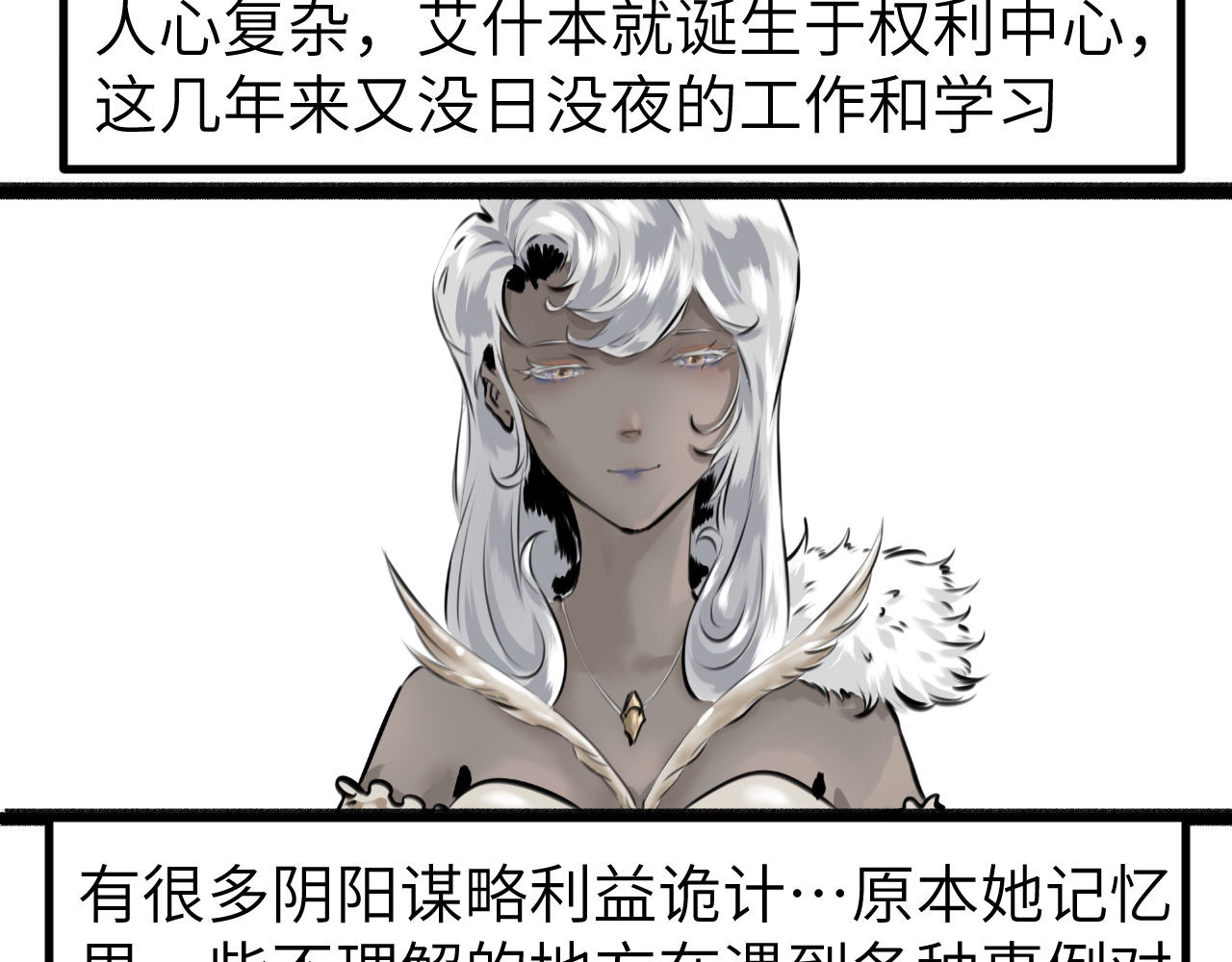 灰の精灵 第四话 规矩 第12页