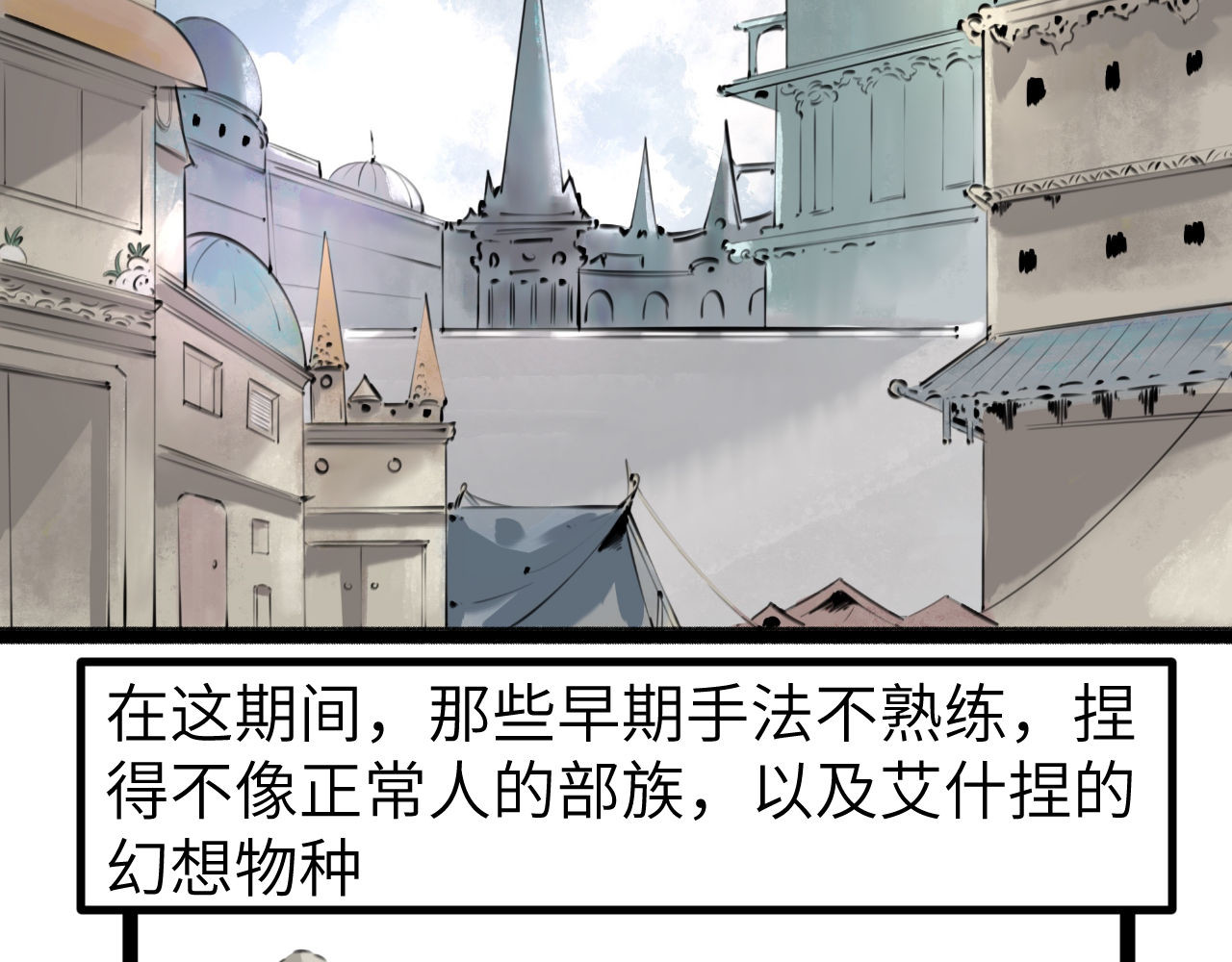 灰の精灵 第四话 规矩 第3页