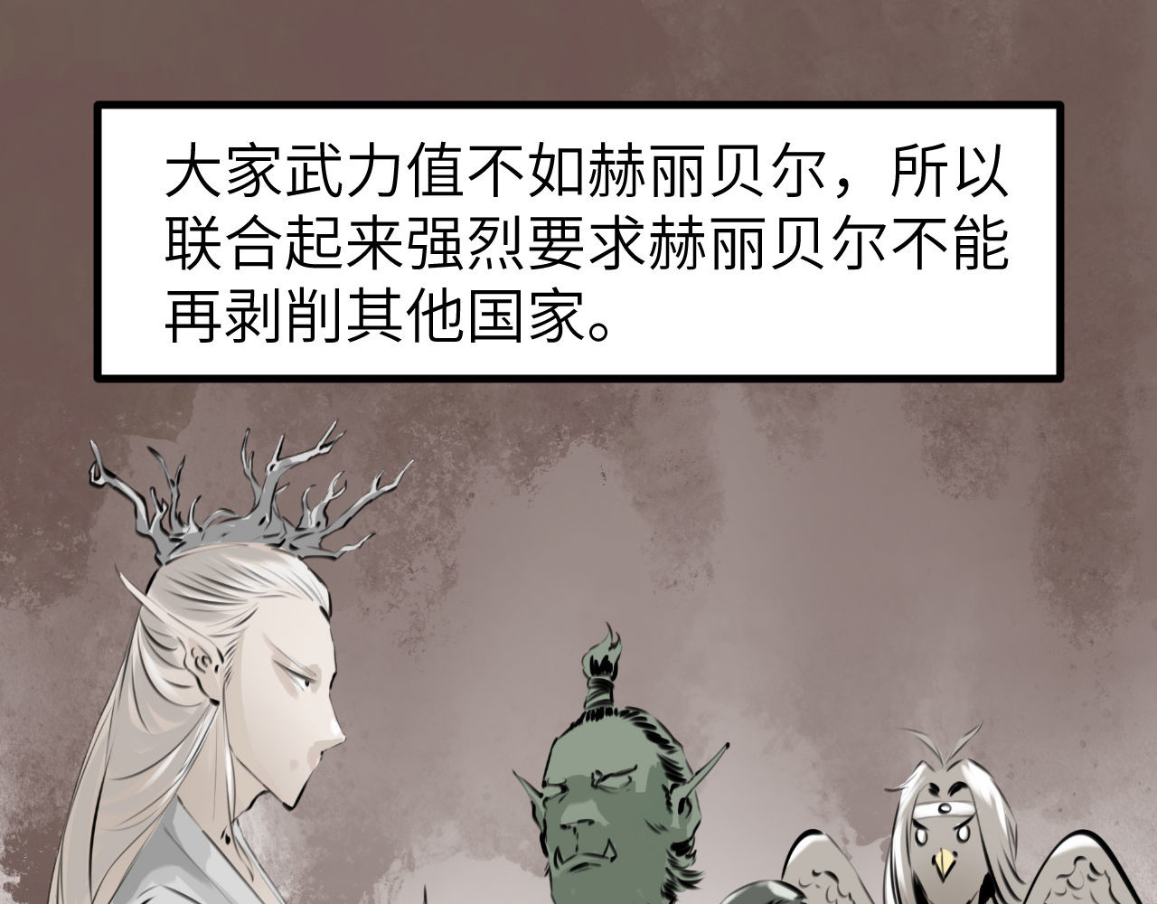 灰の精灵 第四话 规矩 第21页