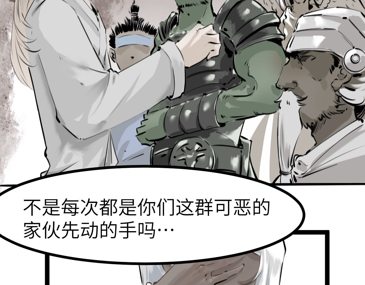 灰の精灵 第四话 规矩 第22页