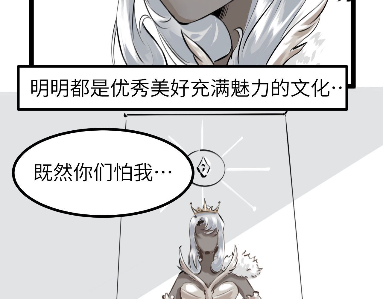 灰の精灵 第四话 规矩 第24页