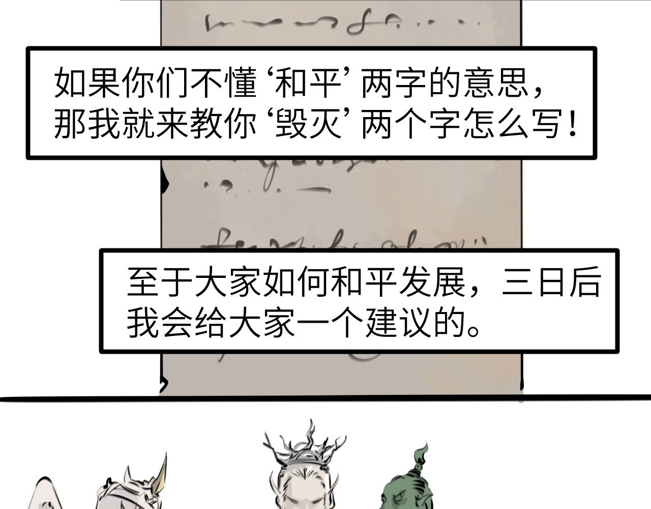 灰の精灵 第四话 规矩 第29页