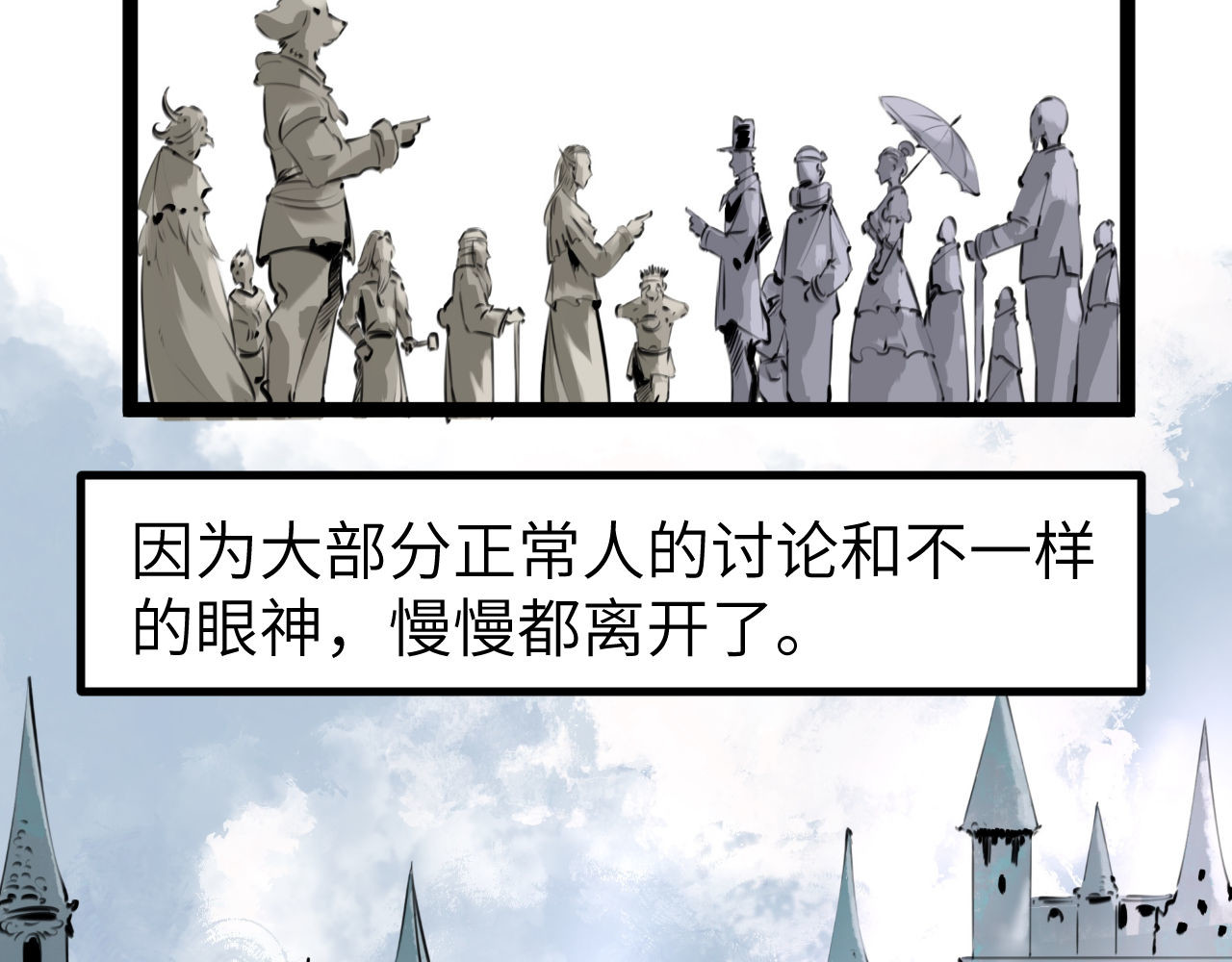 灰の精灵 第四话 规矩 第4页
