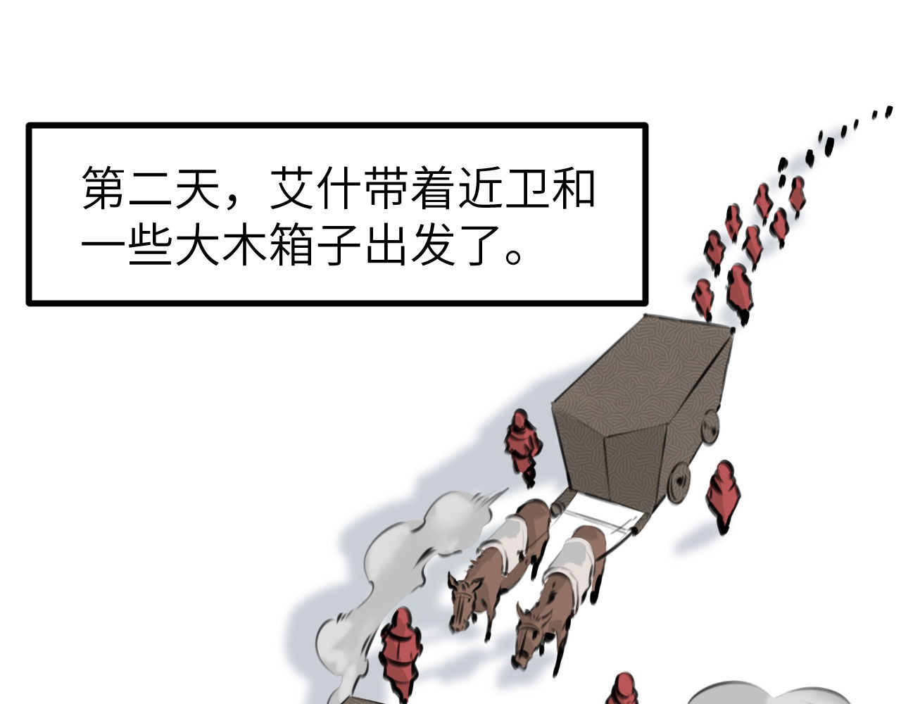 灰の精灵 第四话 规矩 第31页