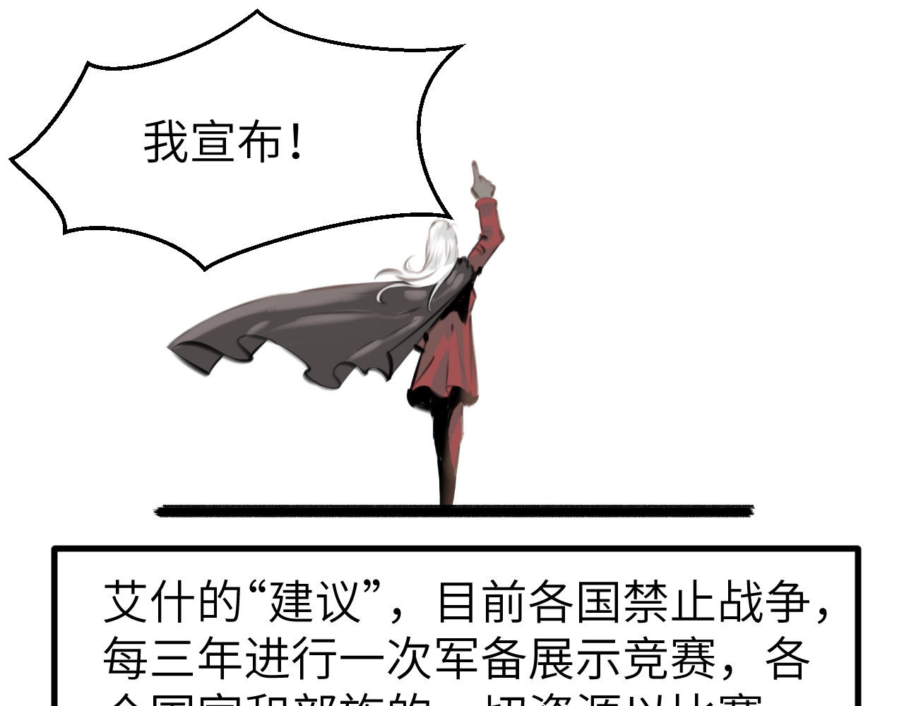 灰の精灵 第四话 规矩 第46页