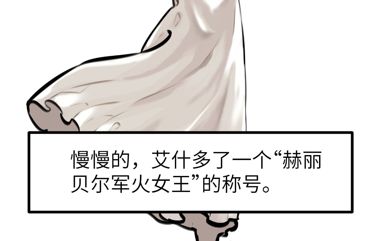 灰の精灵 第四话 规矩 第50页