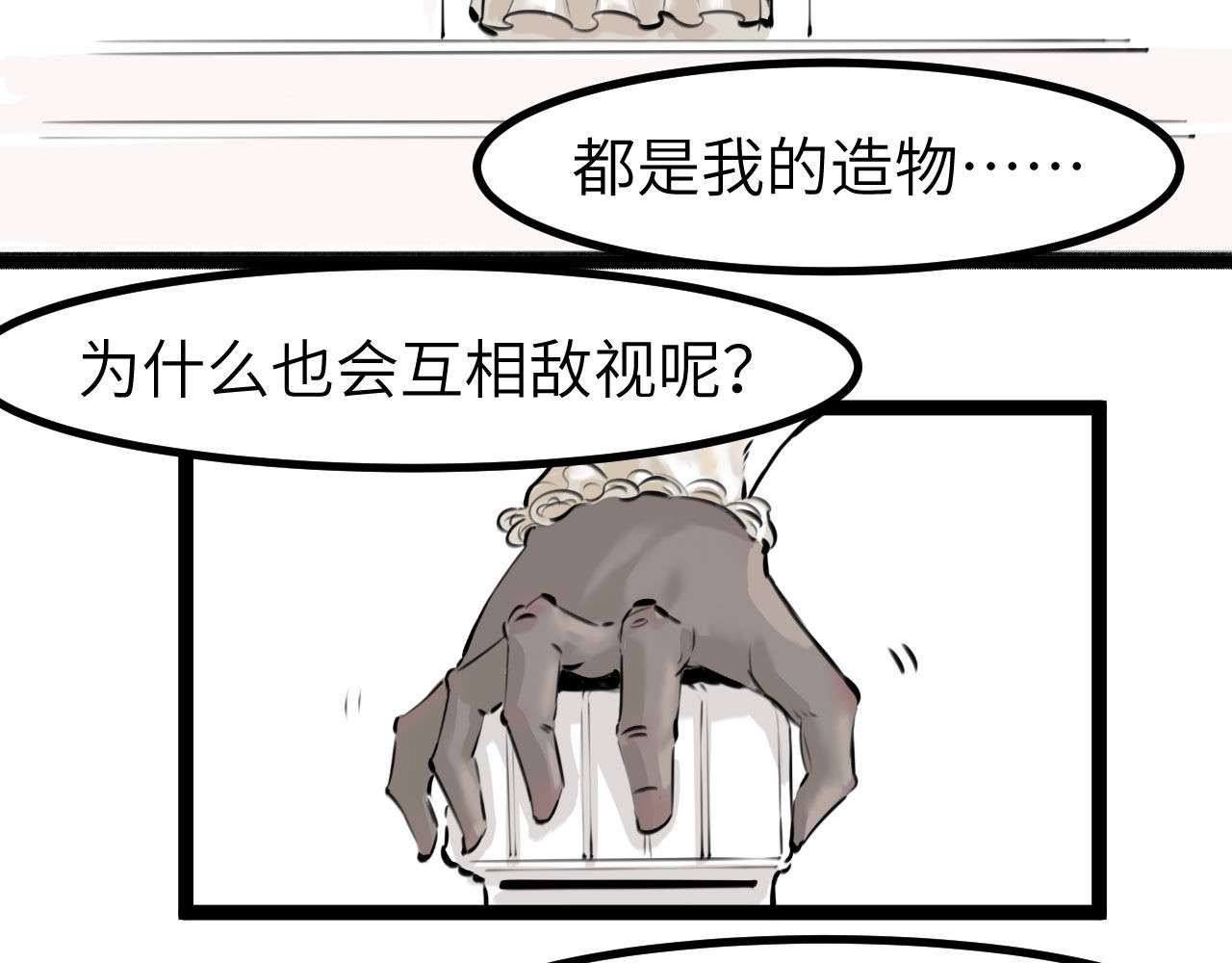 灰の精灵 第四话 规矩 第7页