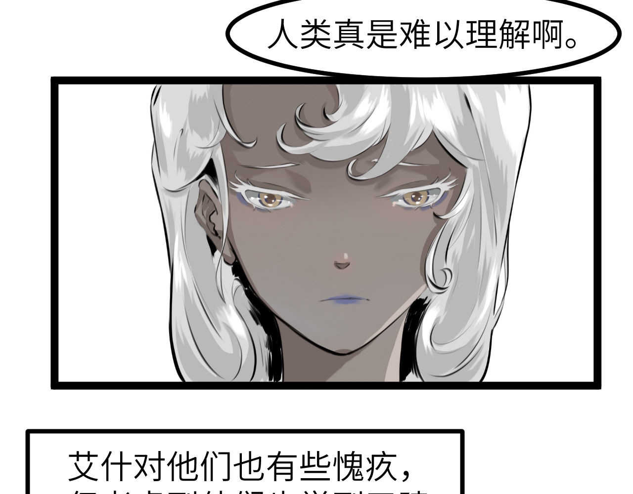 灰の精灵 第四话 规矩 第8页