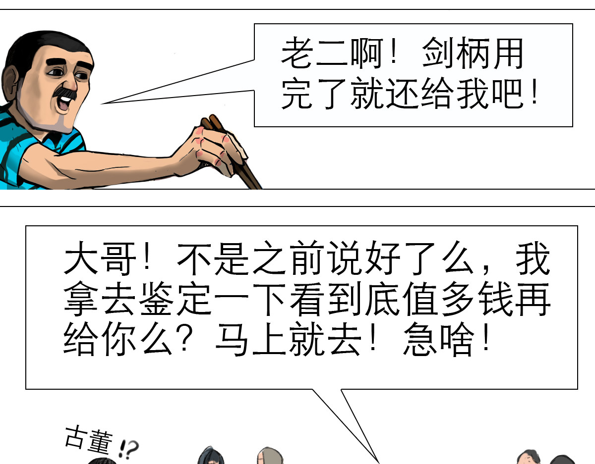 大宝剑 我家有个古墓 第17页