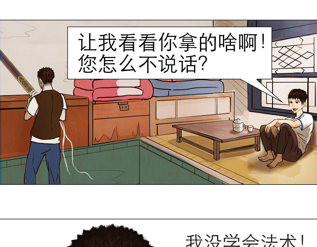 大宝剑 我家有个古墓 第23页