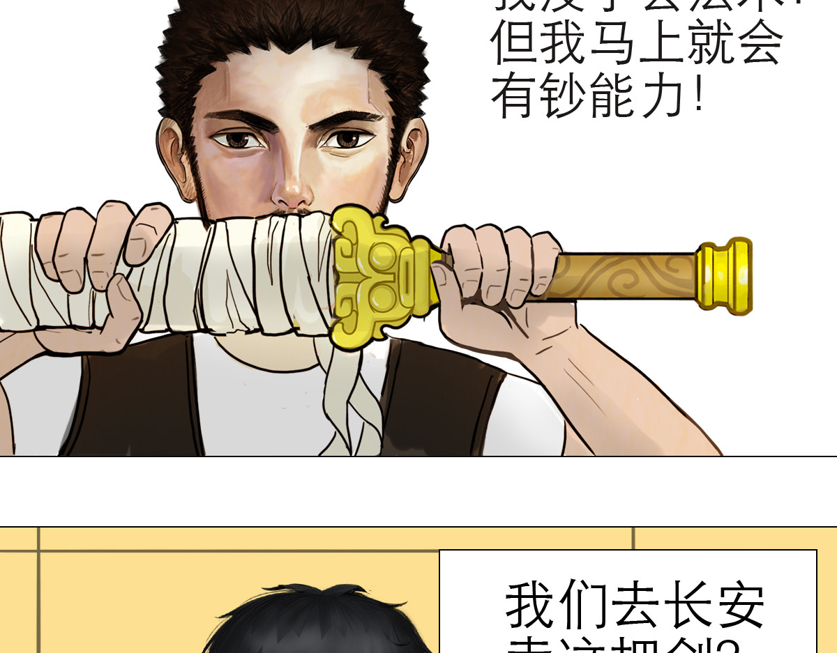 大宝剑 我家有个古墓 第24页