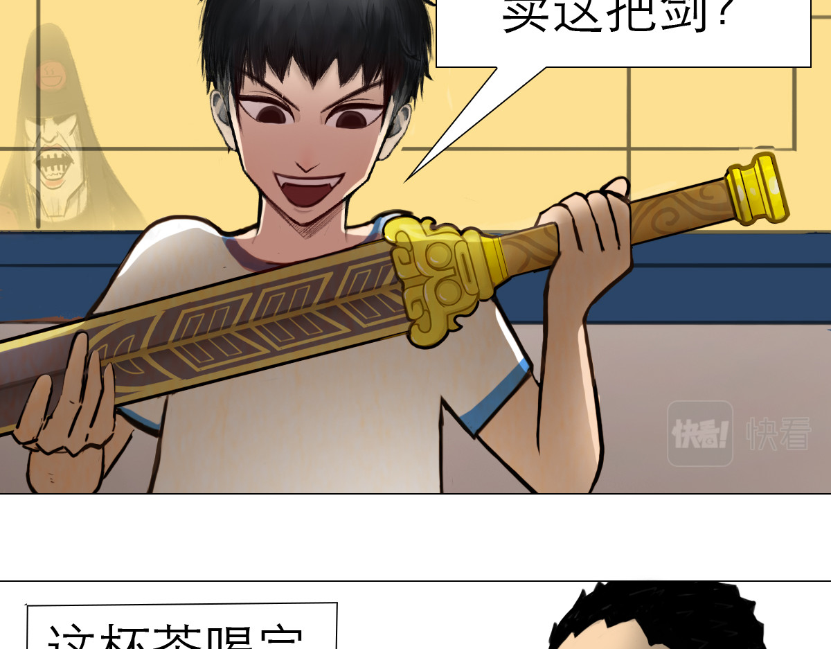 大宝剑 我家有个古墓 第25页