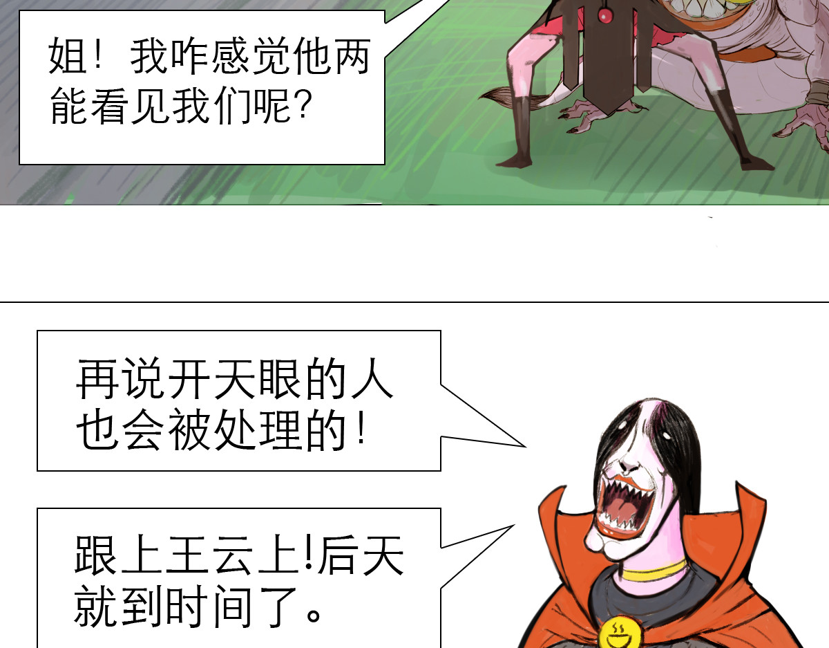大宝剑 我家有个古墓 第31页
