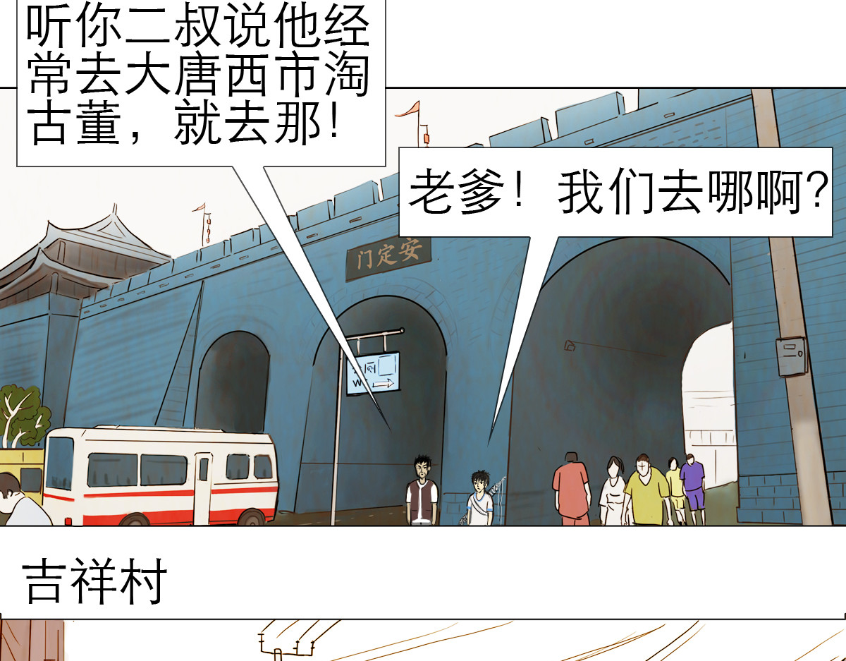 大宝剑 我家有个古墓 第34页