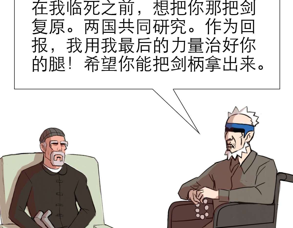 大宝剑 我家有个古墓 第43页