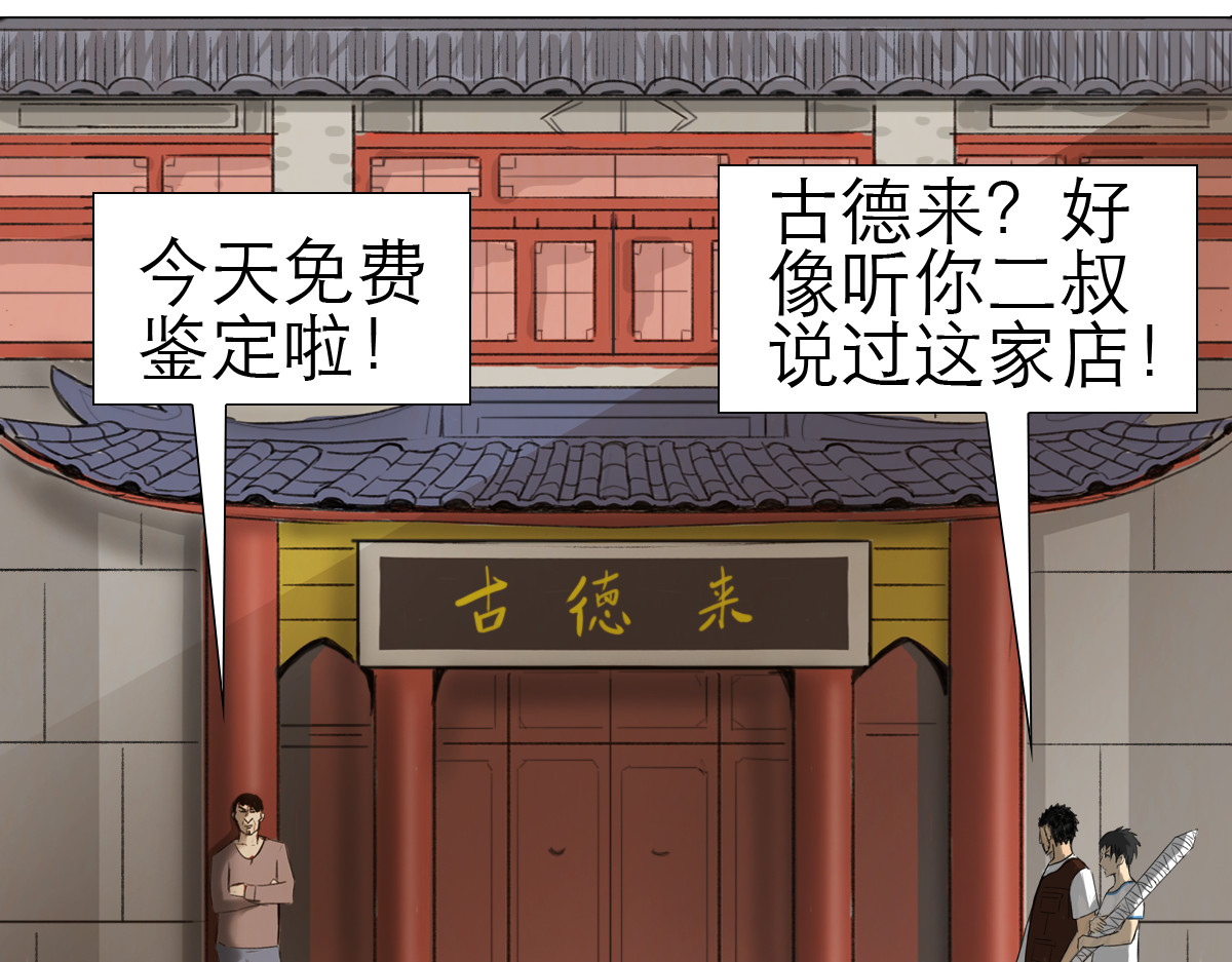 大宝剑 我家有个古墓 第47页