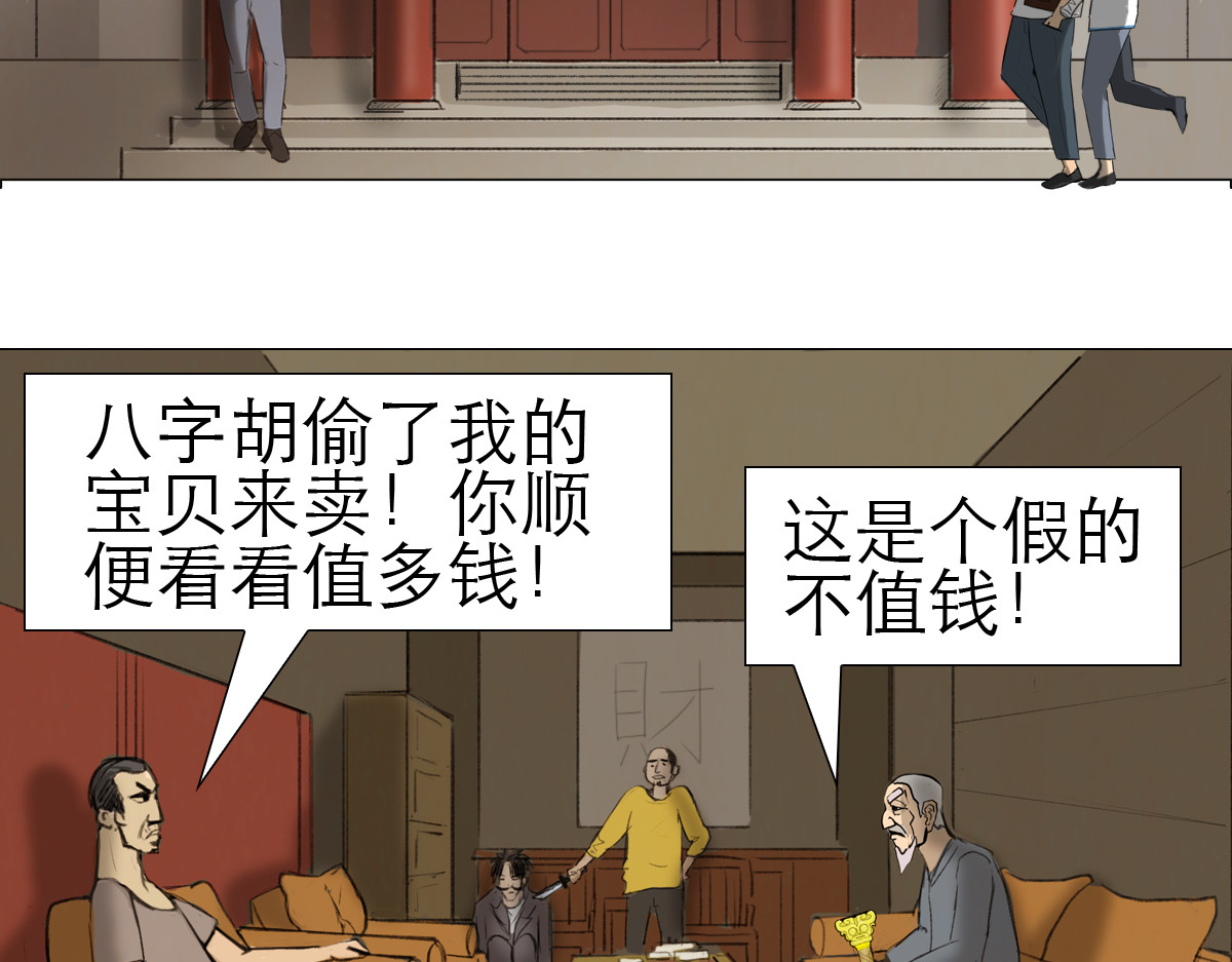 大宝剑 我家有个古墓 第48页