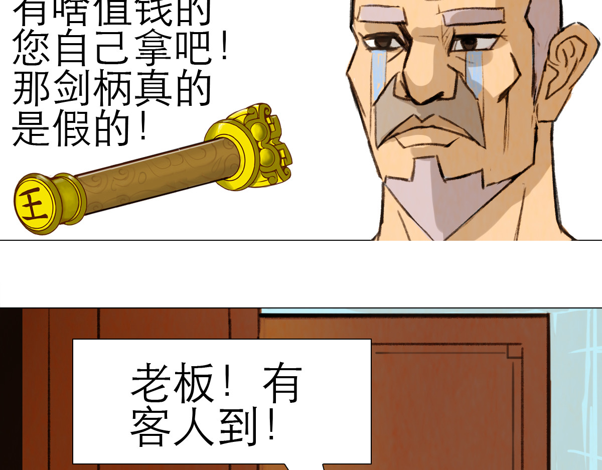 大宝剑 我家有个古墓 第51页