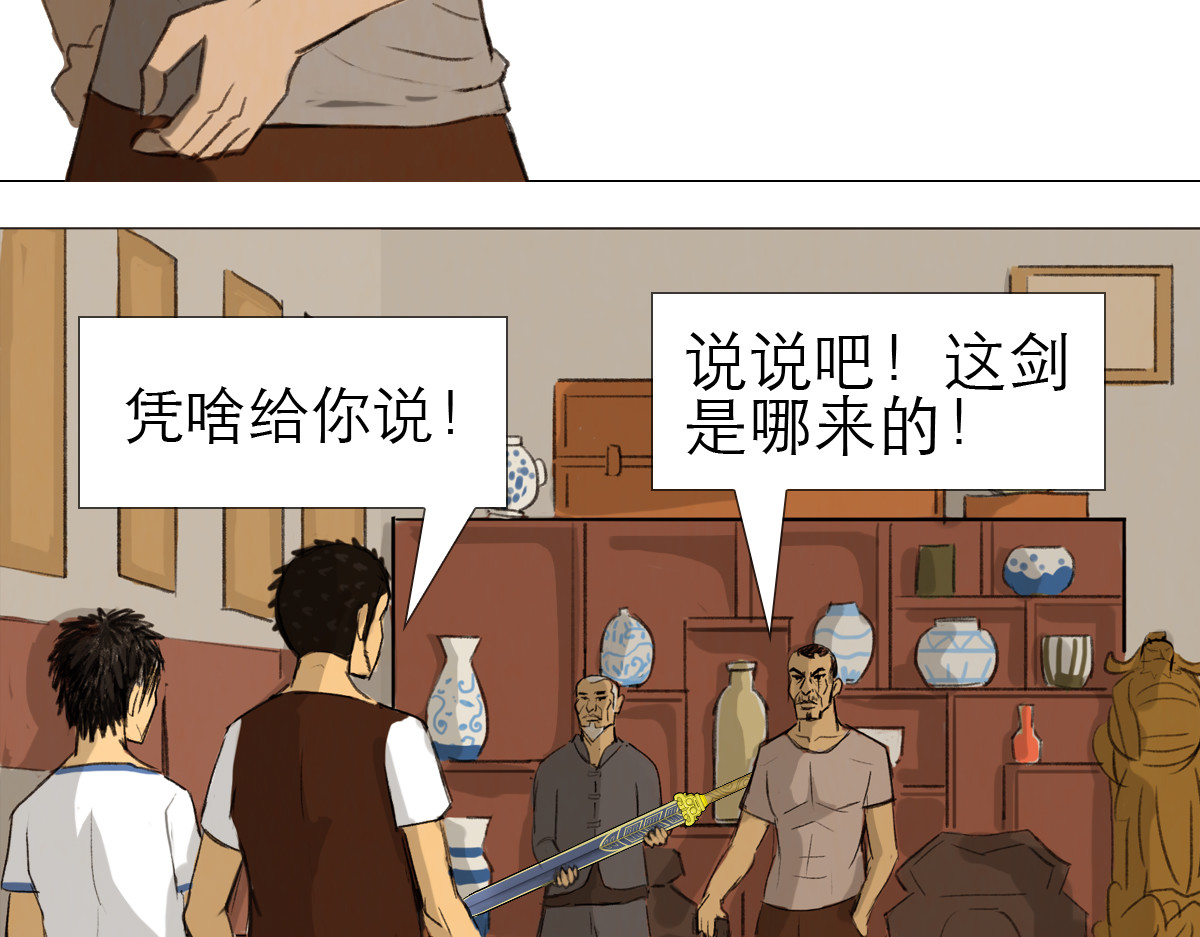 大宝剑 我家有个古墓 第55页