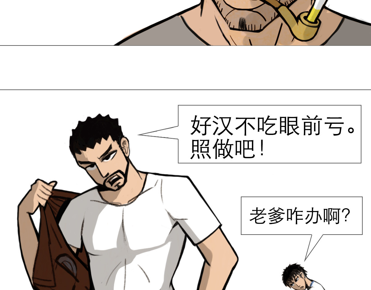 大宝剑 我家有个古墓 第60页