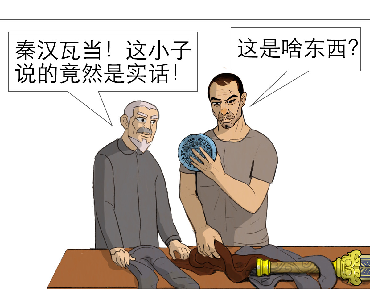 大宝剑 我家有个古墓 第66页