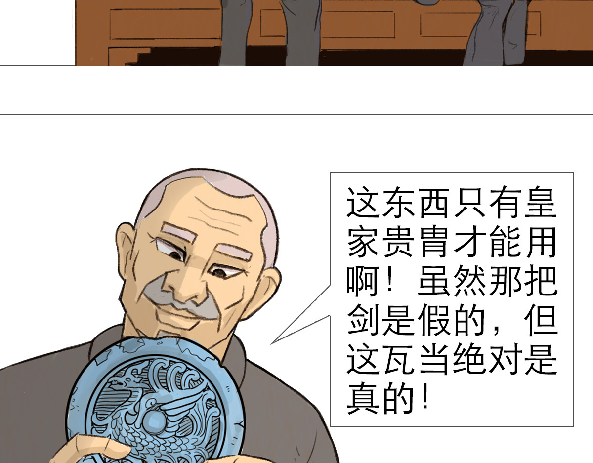 大宝剑 我家有个古墓 第67页