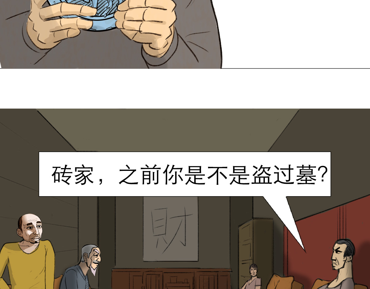大宝剑 我家有个古墓 第68页