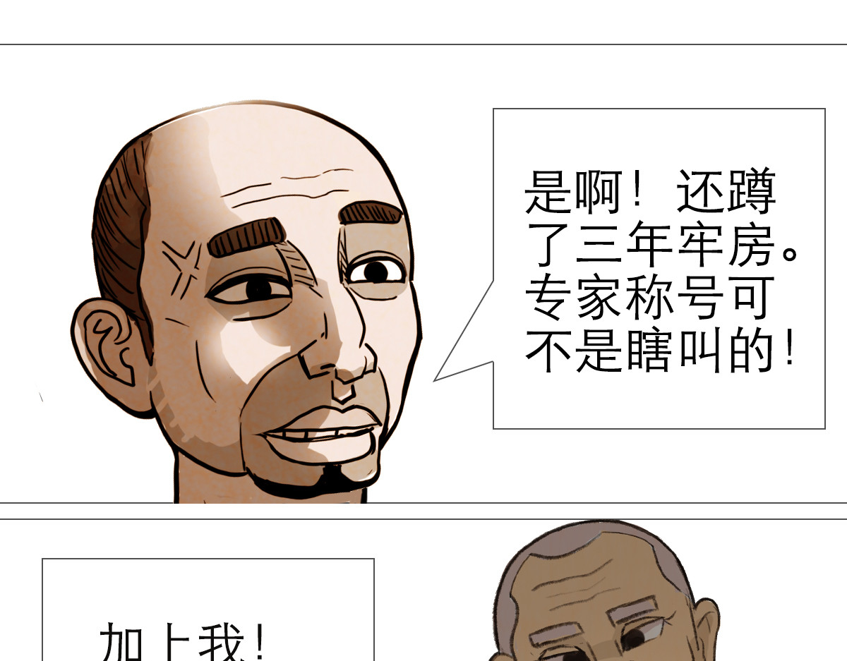 大宝剑 我家有个古墓 第70页