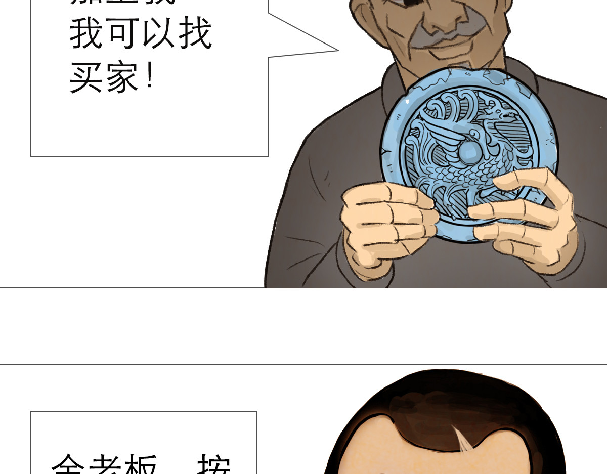 大宝剑 我家有个古墓 第71页