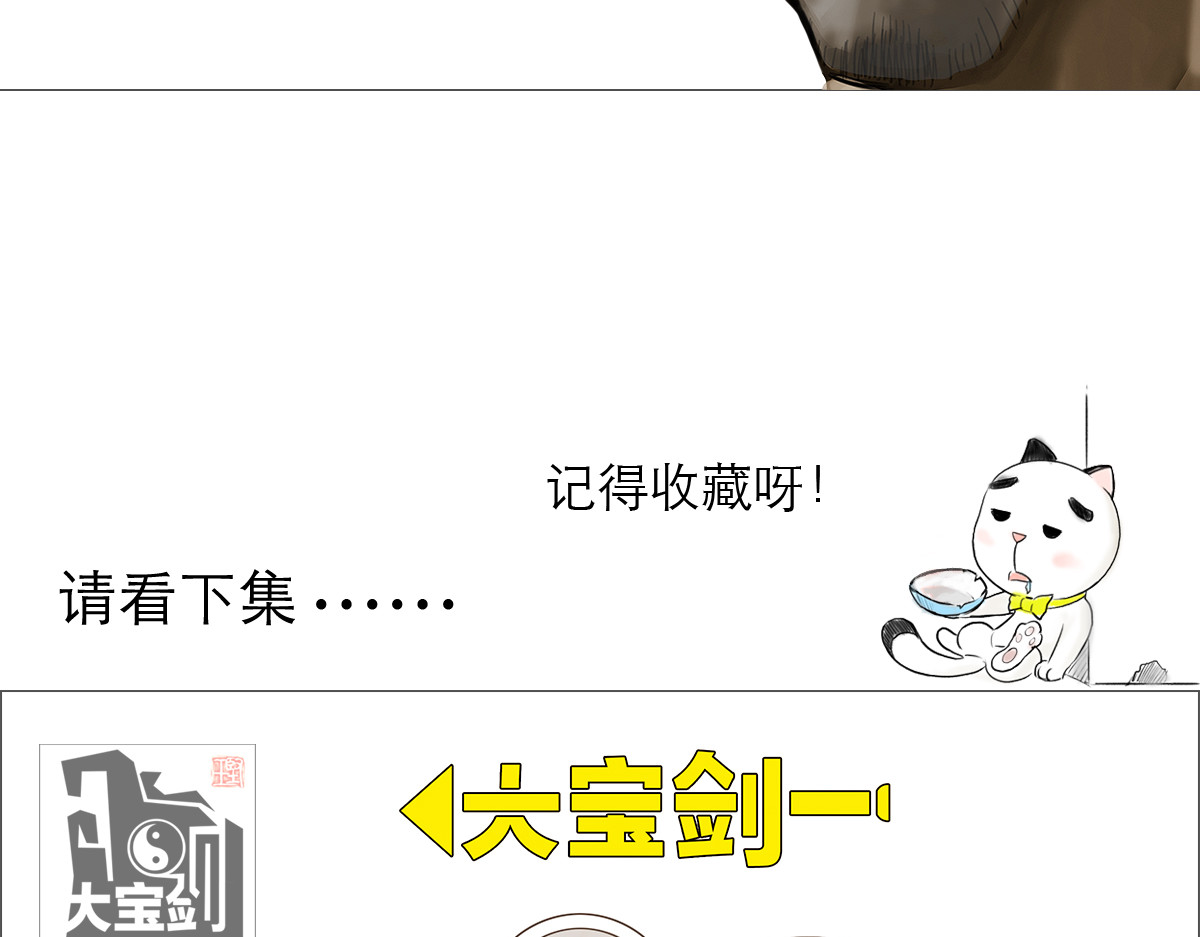 大宝剑 我家有个古墓 第74页
