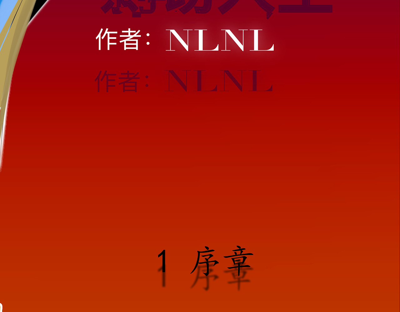 剽窃人生 第3页