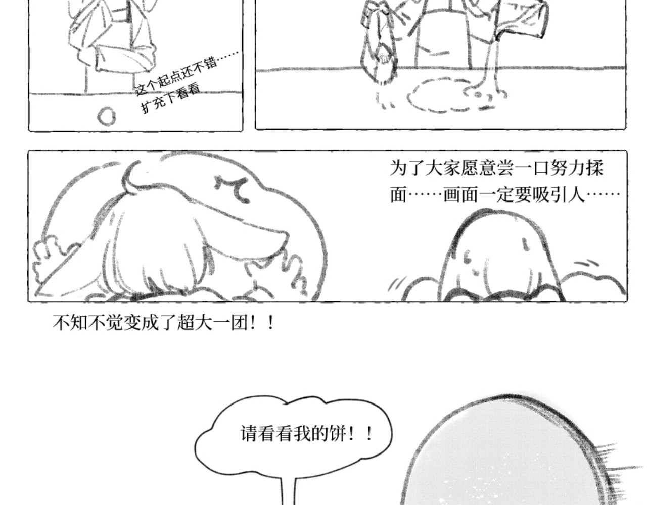 空白之影 很抱歉不是更新…… 第14页