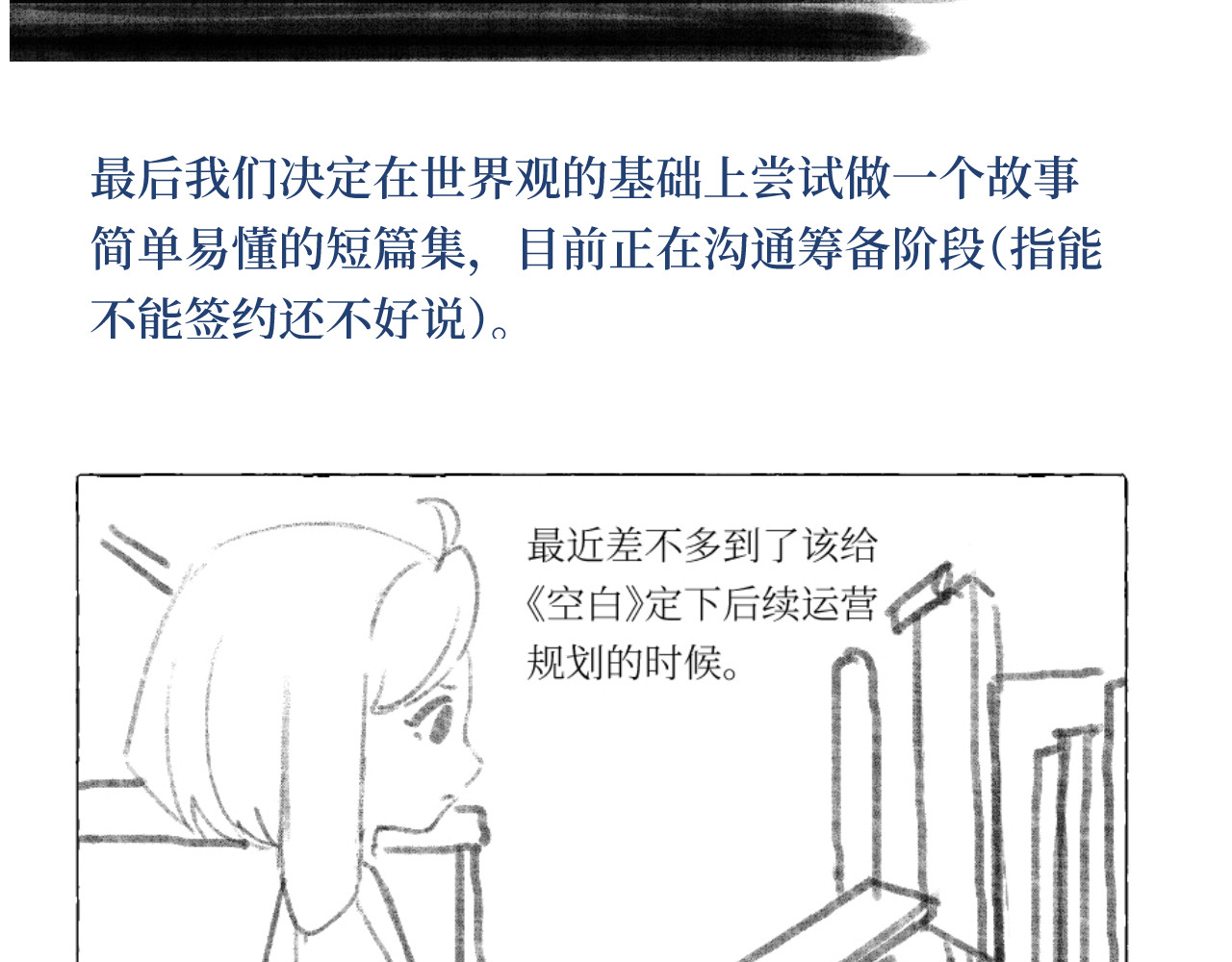 空白之影 很抱歉不是更新…… 第19页